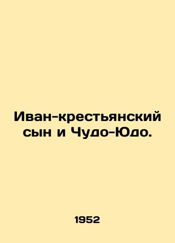 Ivan-krestyanskiy syn i Chudo-Yudo./Ivan the Peasants Son and Miracle Yudo. In Russian - landofmagazines.com