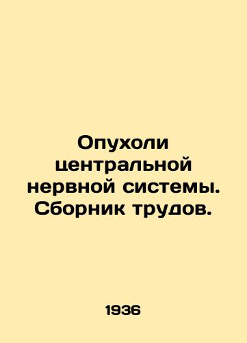 Opukholi tsentralnoy nervnoy sistemy. Sbornik trudov./Tumors of the central nervous system In Russian - landofmagazines.com