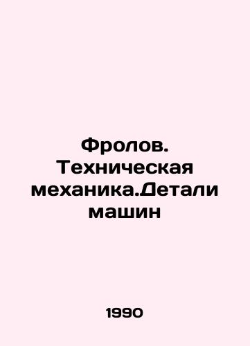 Frolov. Tekhnicheskaya mekhanika.Detali mashin/Frolov. Technical mechanics. Machine parts In Russian - landofmagazines.com