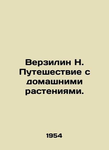 Verzilin N. Puteshestvie s domashnimi rasteniyami./Verzilyn N. Traveling with House Plants. In Russian - landofmagazines.com