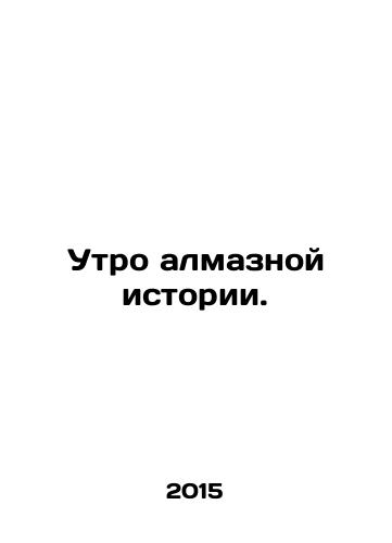 Utro almaznoy istorii./The morning of the diamond story. In Russian - landofmagazines.com