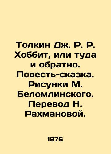 Tolkin Dzh. R. R. Khobbit, ili tuda i obratno. Povest-skazka. Risunki M. Belomlinskogo. Perevod N. Rakhmanovoy./Tolkin J.R. Hobbit, or Back and Back. Tale-Tale. Sketches by M. Belomlinsky. Translated by N. Rakhmanova. In Russian - landofmagazines.com