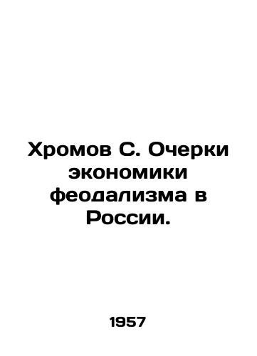 Khromov S. Ocherki ekonomiki feodalizma v Rossii./Khromov S. Essays on the Economics of Feudalism in Russia. In Russian - landofmagazines.com