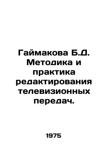 Gaymakova B.D. Metodika i praktika redaktirovaniya televizionnykh peredach./B.D. Gaimakova Methodology and Practice of Television Program Editing. In Russian - landofmagazines.com