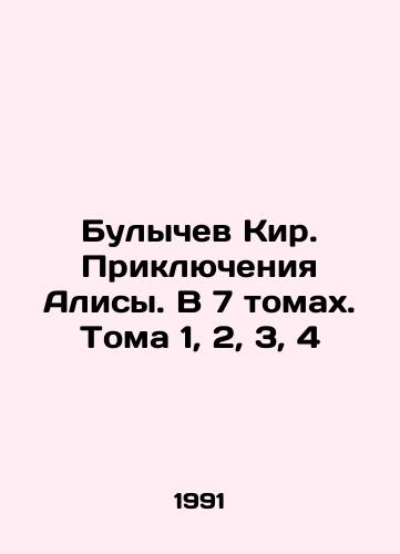 Bulychev Kir. Priklyucheniya Alisy. V 7 tomakh. Toma 1, 2, 3, 4/Bulychev Kir. Alices Adventures. In 7 volumes. Volumes 1, 2, 3, 4 In Russian - landofmagazines.com