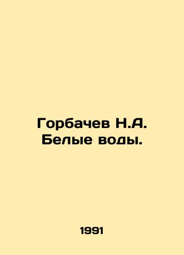 Gorbachev N.A. Belye vody./Gorbachev N.A. White Waters. In Russian - landofmagazines.com