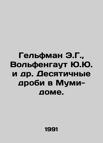Gelfman E.G., Volfengaut Yu.Yu. i dr. Desyatichnye drobi v Mumi-dome./Helfman E.G., Wolfengout Y.U. et al. Decimal fractions in the Moomin House. In Russian - landofmagazines.com