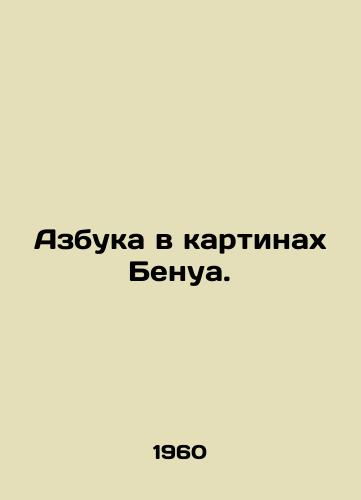 Azbuka v kartinakh Benua./The ABC in Benoits paintings. In Russian - landofmagazines.com