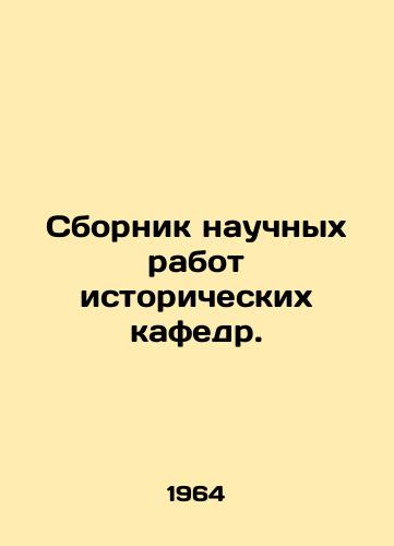 Sbornik nauchnykh rabot istoricheskikh kafedr./The collection of scientific works of historical departments. In Russian - landofmagazines.com