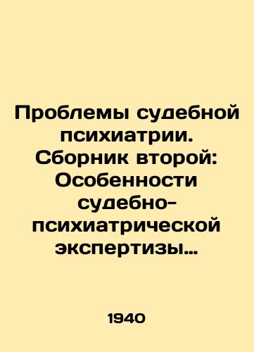 Problemy sudebnoy psikhiatrii. Sbornik vtoroy: Osobennosti sudebno-psikhiatricheskoy ekspertizy nesovershennoletnikh./Problems of Forensic Psychiatry. Collection Two: Features of Forensic Psychiatric Examination of Minors. In Russian - landofmagazines.com