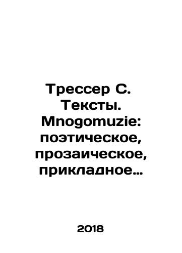 Tresser S.  Teksty. Mnogomuzie: poeticheskoe, prozaicheskoe, prikladnoe…/Tresser S. Texts. Mnogomuzie: poetic, prosaic, applied. In Russian - landofmagazines.com