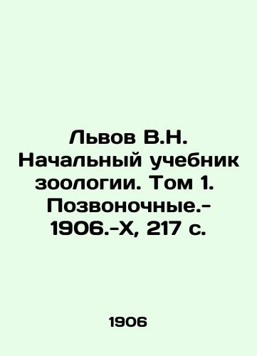 Lvov V.N. Nachalnyy uchebnik zoologii. Tom 1. Pozvonochnye.-1906.-X, 217 s./Lviv V.N. Primary textbook of zoology. Volume 1. Vertebrates. -1906.-X, 217 p. In Russian - landofmagazines.com