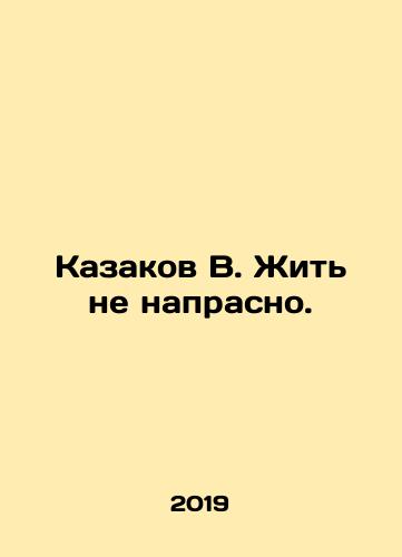 Kazakov V. Zhit ne naprasno./Cossacks V. Life is not in vain. In Russian - landofmagazines.com