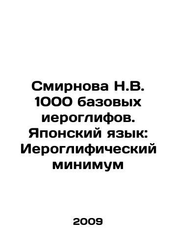 Smirnova N.V. 1000 bazovykh ieroglifov. Yaponskiy yazyk: Ieroglificheskiy minimum/Smirnova N.V. 1000 basic hieroglyphs. Japanese Language: Hieroglyphic Minimum In Russian - landofmagazines.com