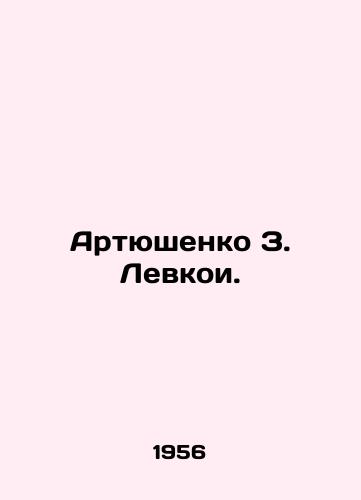 Artyushenko Z. Levkoi./Artyushenko Z. Levkoi. In Russian - landofmagazines.com