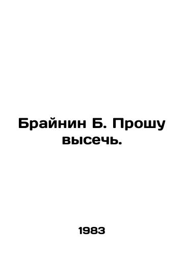 Braynin B. Proshu vysech./Brainin B. Please cut. In Russian - landofmagazines.com