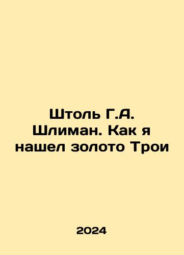 Shtol G.A. Shliman. Kak ya nashel zoloto Troi/H.A. Schliemanns Stole: How I Found the Gold of Troy In Russian - landofmagazines.com