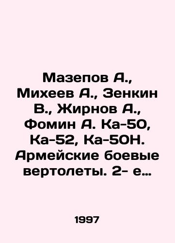 Mazepov A.,  Mikheev A.,  Zenkin V.,  Zhirnov A.,  Fomin A. Ka-50, Ka-52, Ka-50N. Armeyskie boevye vertolety. 2- e izdanie, dopolnennoe./Mazepov A.,  Mikheev A.,  Zenkin V.,  Zhirnov A.,  Fomin A. Ka-50, Ka-52, Ka-50N. Army attack helicopters In Russian - landofmagazines.com