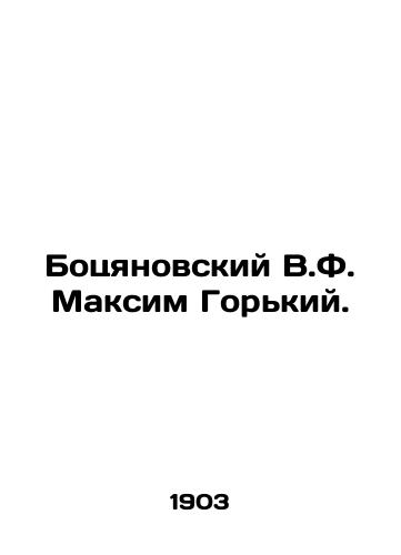 Botsyanovskiy V.F. Maksim Gorkiy./Bocyanovsky V.F. Maxim Gorky. In Russian - landofmagazines.com