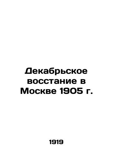 Dekabrskoe vosstanie v Moskve 1905 g./The December Uprising in Moscow in 1905 In Russian - landofmagazines.com