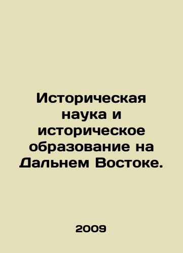 Istoricheskaya nauka i istoricheskoe obrazovanie na Dalnem Vostoke./History Science and Education in the Far East. In Russian - landofmagazines.com