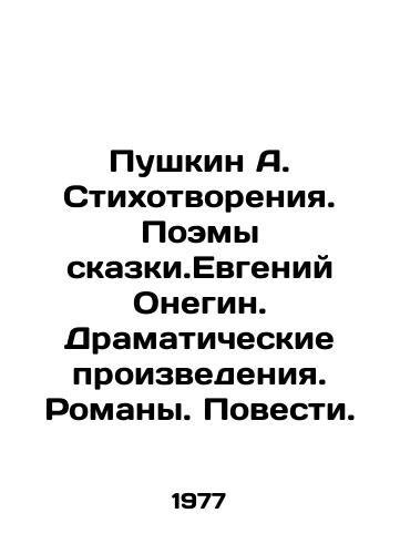 Pushkin A. Stikhotvoreniya. Poemy skazki.Evgeniy Onegin. Dramaticheskie proizvedeniya. Romany. Povesti./Pushkin A. Poems. Poems of a fairy tale. Evgeny Onegin. Dramatic Works. Novels. Tales. In Russian - landofmagazines.com