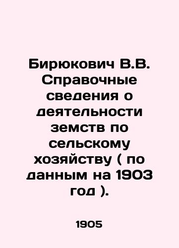 Biryukovich V.V. Spravochnye svedeniya o deyatelnosti zemstv po selskomu khozyaystvu ( po dannym na 1903 god )./Biryukovich V.V. Background information on the activities of the zemstvo in agriculture (as of 1903). In Russian - landofmagazines.com