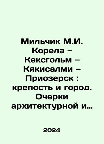 Milchik M.I. Korela — Keksgolm — Kyakisalmi — Priozersk: krepost i gorod. Ocherki arkhitekturnoy i gradostroitelnoy istorii./Milchik M.I. Korela, Kexholm, Kyakisalmi, Priozersk: Fortress and City. Essays on architectural and urban history. In Russian - landofmagazines.com