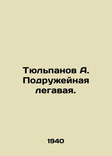 Tyulpanov A. Podruzheynaya legavaya./Tulipanov A. Friendly legal. In Russian - landofmagazines.com