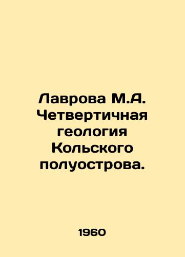 Lavrova M.A. Chetvertichnaya geologiya Kolskogo poluostrova./Lavrov M.A. Quaternary geology of the Kola Peninsula. In Russian - landofmagazines.com