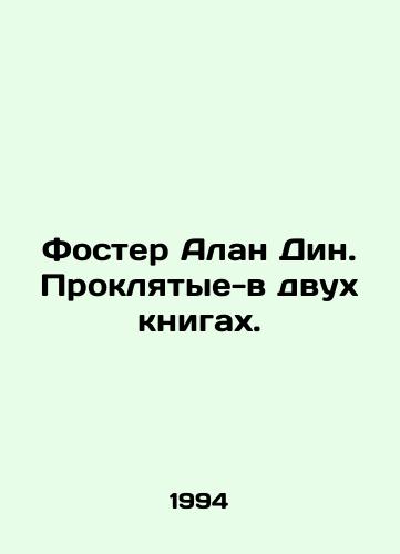 Foster Alan Din. Proklyatye-v dvukh knigakh./Foster Alan Dean. Damned-in two books. In Russian - landofmagazines.com