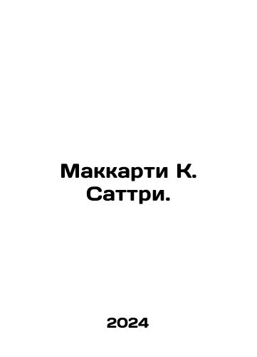 Makkarti K. Sattri./McCarthy K. Suttry. In Russian - landofmagazines.com