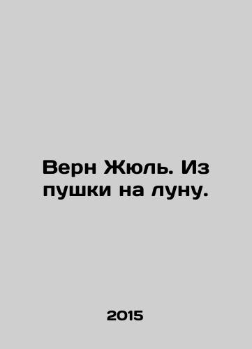 Vern Zhyul. Iz pushki na lunu./Verne Jules. From a cannon to the moon. In Russian - landofmagazines.com