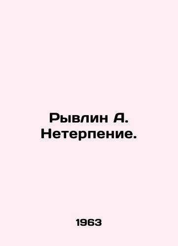 Ryvlin A. Neterpenie./Ryvlin A. Impatience. In Russian - landofmagazines.com