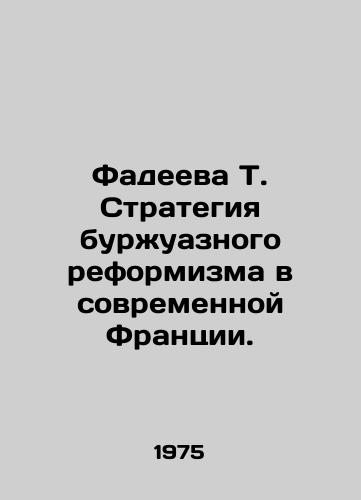 Fadeeva T. Strategiya burzhuaznogo reformizma v sovremennoy Frantsii./Fadeeva T. The Strategy of Bourgeois Reformism in Modern France. In Russian - landofmagazines.com