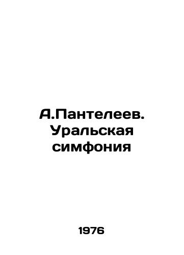 A.Panteleev. Uralskaya simfoniya/A.Panteleyev. Ural Symphony In Russian - landofmagazines.com