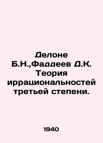 Delone B.N., Faddeev D.K. Teoriya irratsionalnostey tretey stepeni./Delaunay B.N.,  Fuddeev D.K. The theory of irrationality of the third degree. In Russian - landofmagazines.com