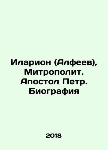 Ilarion (Alfeev), Mitropolit. Apostol Petr. Biografiya/Hilarion (Alfeev), Metropolitan. Apostle Peter. Biography In Russian - landofmagazines.com