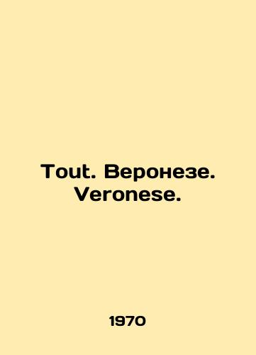 Tout. Veroneze. Veronese./Tout. Veronese. Veronese. In Russian - landofmagazines.com