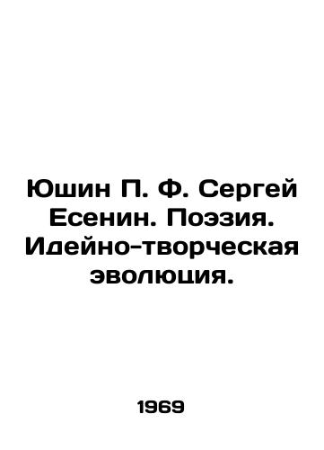 Yushin P. F. Sergey Esenin. Poeziya. Ideyno-tvorcheskaya evolyutsiya./Yushin P. F. Sergei Yesenin. Poetry. Ideological and creative evolution. In Russian - landofmagazines.com