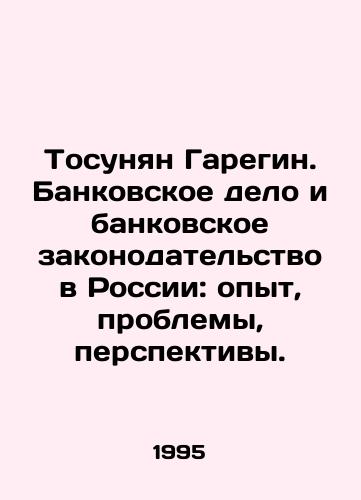 Tosunyan Garegin. Bankovskoe delo i bankovskoe zakonodatelstvo v Rossii: opyt, problemy, perspektivy./Tosunyan Garegin. Banking and Banking Legislation in Russia: Experience, Problems, Prospects. In Russian - landofmagazines.com