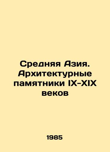 Srednyaya Aziya. Arkhitekturnye pamyatniki IX-XIX vekov/Central Asia. Architectural monuments of the IX-XIX centuries In Russian - landofmagazines.com