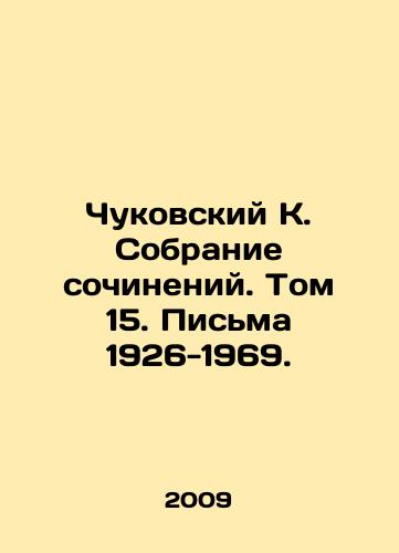 Chukovskiy K. Sobranie sochineniy. Tom 15. Pisma 1926-1969./Chukovsky K. Collection of Works. Volume 15. Letters 1926-1969. In Russian - landofmagazines.com