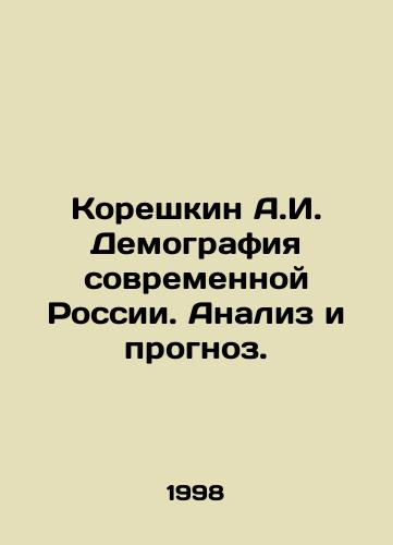 Koreshkin A.I. Demografiya sovremennoy Rossii. Analiz i prognoz./Koreshkin A.I. Demography of Modern Russia. Analysis and Forecast. In Russian - landofmagazines.com