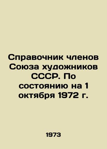 Spravochnik chlenov Soyuza khudozhnikov SSSR. Po sostoyaniyu na 1 oktyabrya 1972 g./Directory of Members of the Union of Artists of the USSR. As of October 1, 1972 In Russian - landofmagazines.com