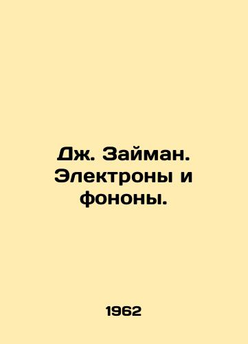 Dzh. Zayman. Elektrony i fonony./J. Zayman. Electrons and phonons. In Russian - landofmagazines.com