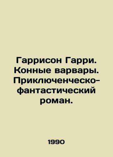 Garrison Garri. Konnye varvary. Priklyuchenchesko-fantasticheskiy roman./Harrison Harry. Equestrian Barbarians. Adventure-fiction novel. In Russian - landofmagazines.com