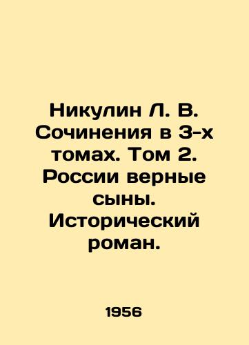 Nikulin L. V. Sochineniya v 3-kh tomakh. Tom 2. Rossii vernye syny. Istoricheskiy roman./Nikulin L. V. Works in 3 Volumes. Volume 2. Russias True Sons. A Historical Novel. In Russian - landofmagazines.com
