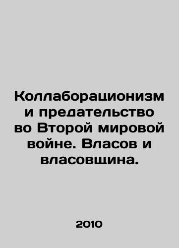 Kollaboratsionizm i predatelstvo vo Vtoroy mirovoy voyne. Vlasov i vlasovshchina./Collaborationism and betrayal in World War II. Vlasov and Vlasov. In Russian - landofmagazines.com