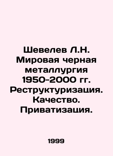 Shevelev L.N. Mirovaya chernaya metallurgiya 1950-2000 gg. Restrukturizatsiya. Kachestvo. Privatizatsiya./Shevelev L.N. World iron and steel industry 1950-2000 Restructuring. Quality. Privatization. In Russian - landofmagazines.com